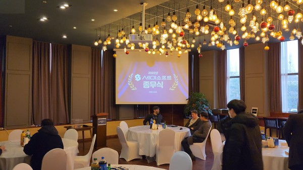 2022년 세이소프트 종무식 사진