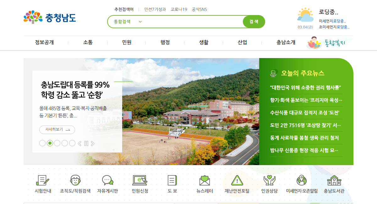 충청남도 홈페이지 기능강화 사업 소개 이미지