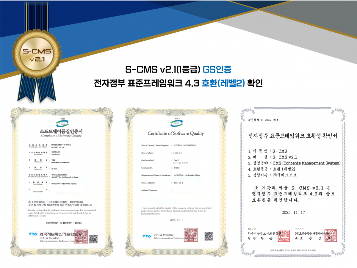 S-CMS 화면 2